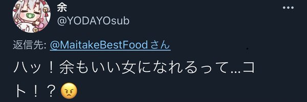 MaitakeBestFood Profile Banner