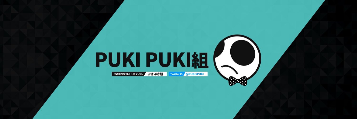 PUKI PUKI組 (@PUKIxPUKI) / Posts / X