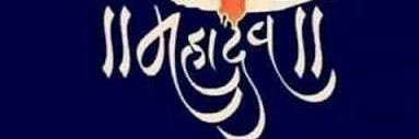 હર હર મહાદેવ banner