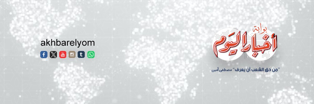 بوابة أخبار اليوم's banner