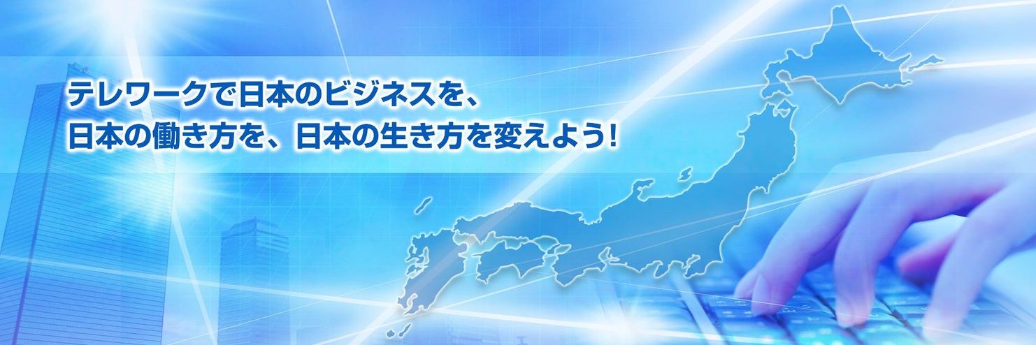 teleworkjapan's profile banner image