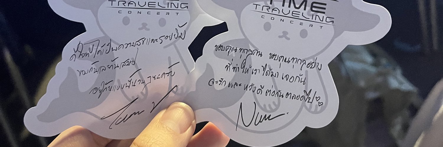 นัทอย่าผิดนัท banner