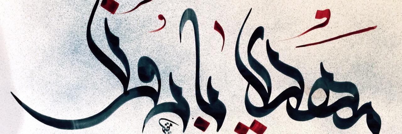 mahdibaroon's profile banner image