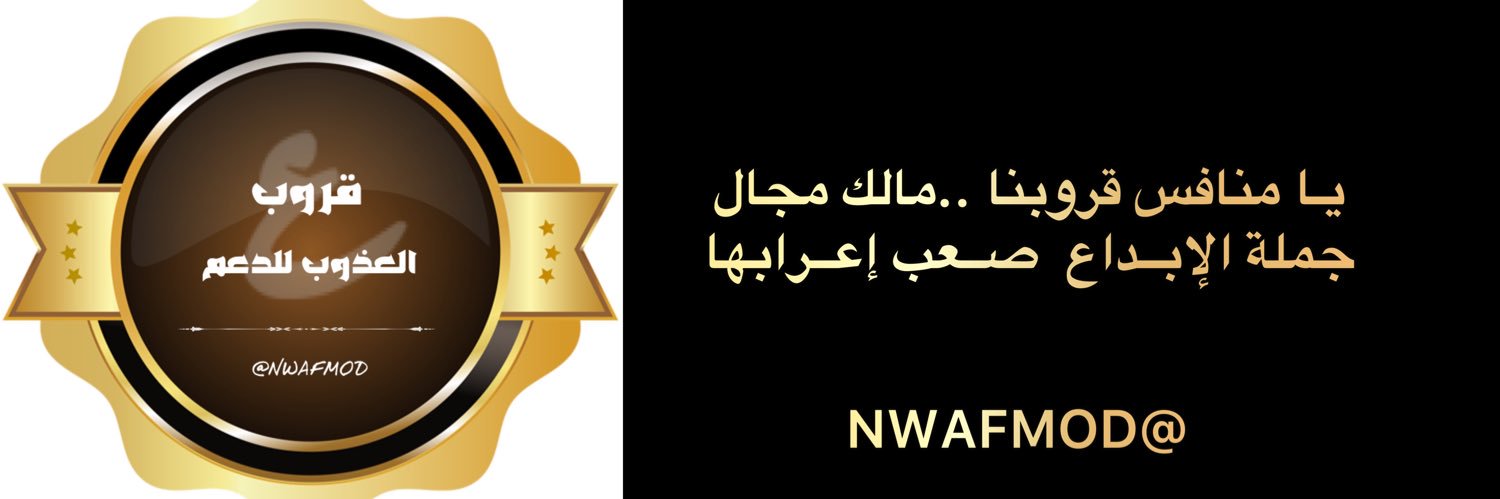 إدارة العذوب للدعم banner