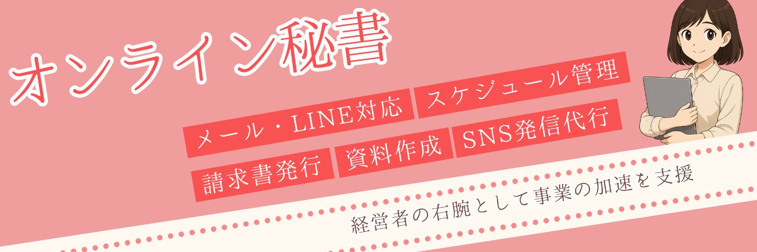 さおり｜オンライン秘書 banner