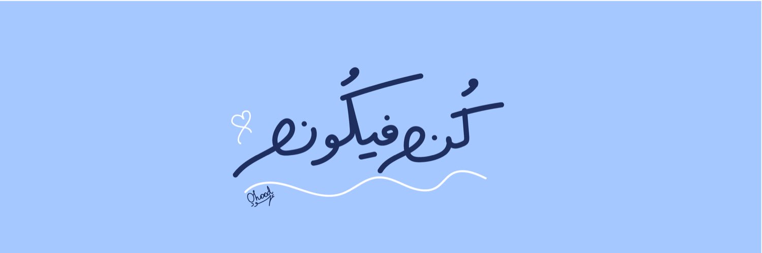 ✦عُـهُـودْ✦ banner