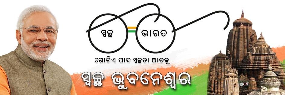 SwachhaBBSR's profile banner image