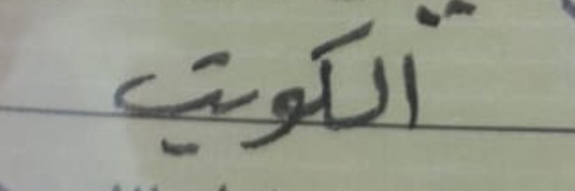 🇰🇼 رماح بن محمد القحطاني banner