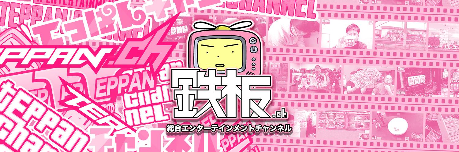 teppan_ch's profile banner image