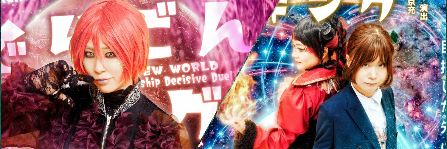 倉垣まどか@5月『どらごんキング』 banner