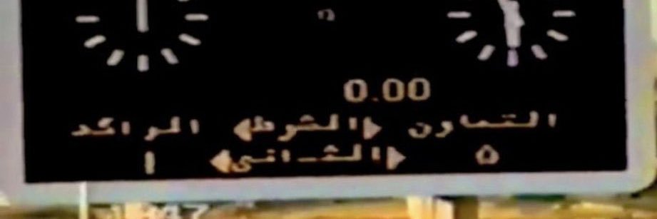 ماجد الشقيران ابو باسل 💛 banner