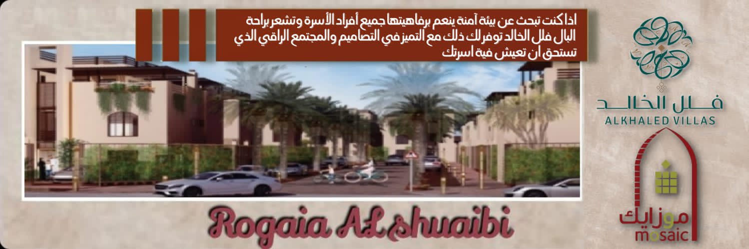 Rogaia Alshuaibi 💚🇸🇦🌴🇸🇦💚 banner