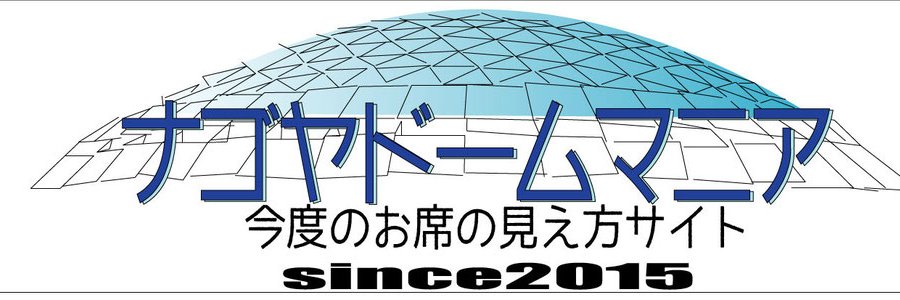 ナゴヤドームマニア.com（バンテリンドーム） 的个人资料封面