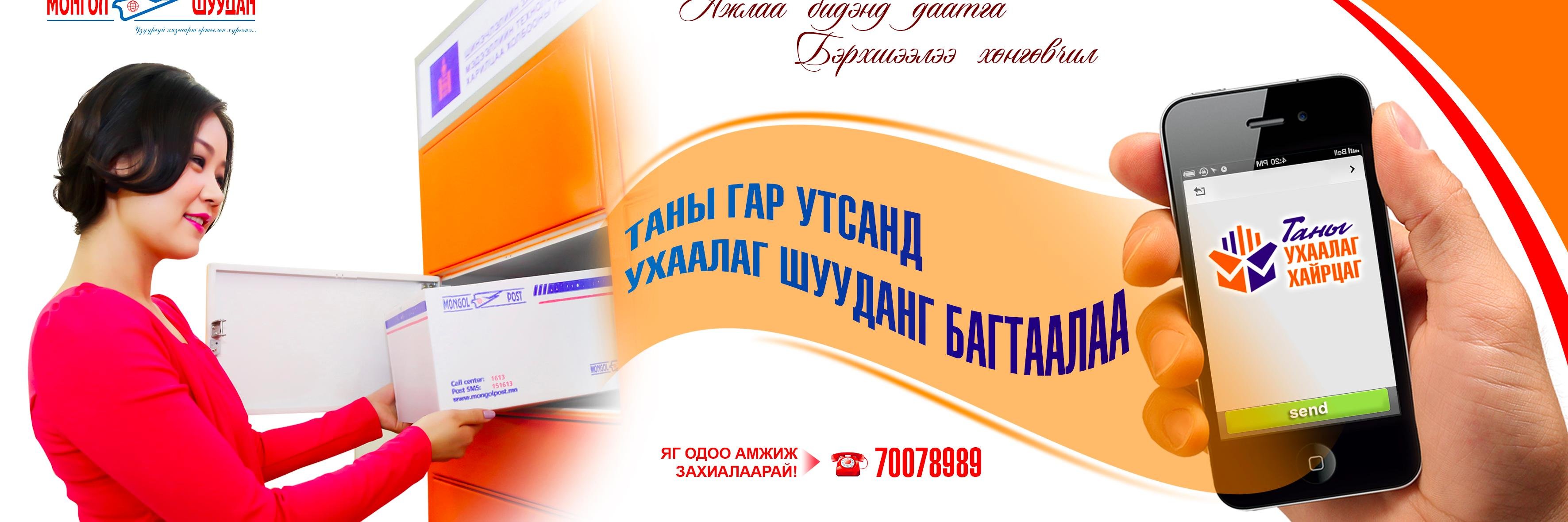TheMongolPost's profile banner image