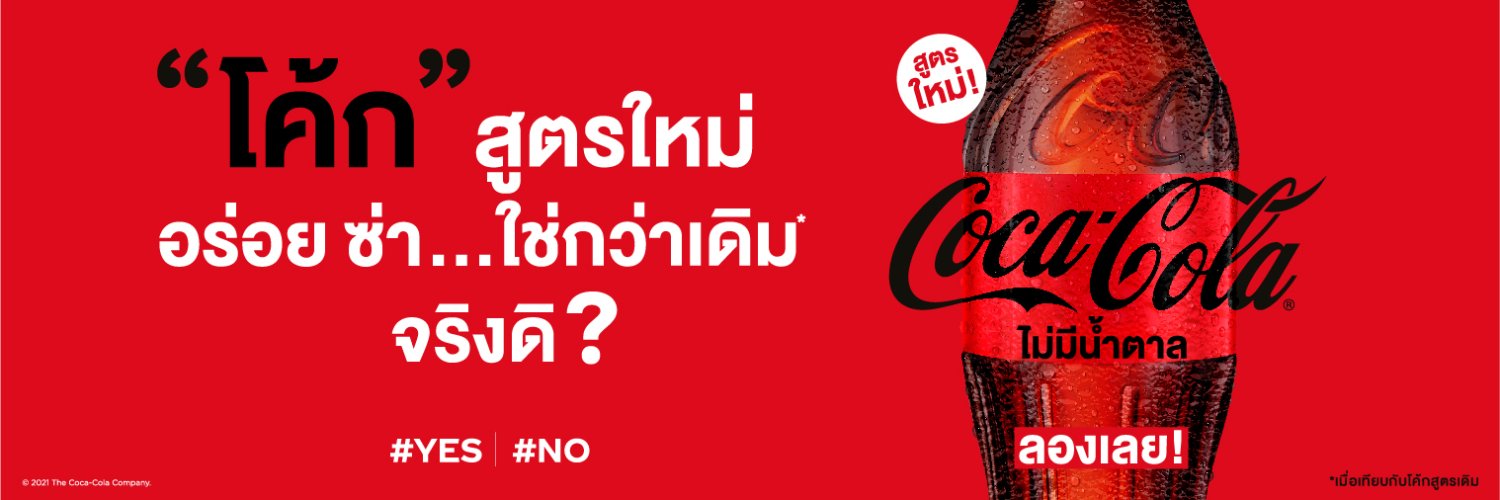 Coca-Cola Thailand banner