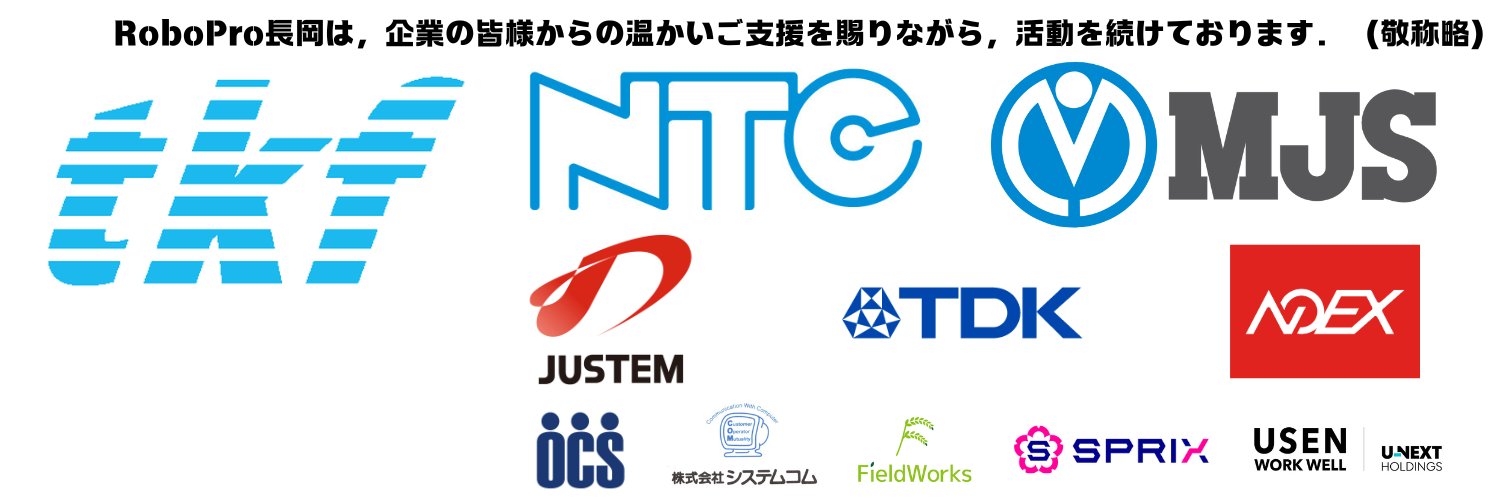 長岡技大ロボコンプロジェクト banner