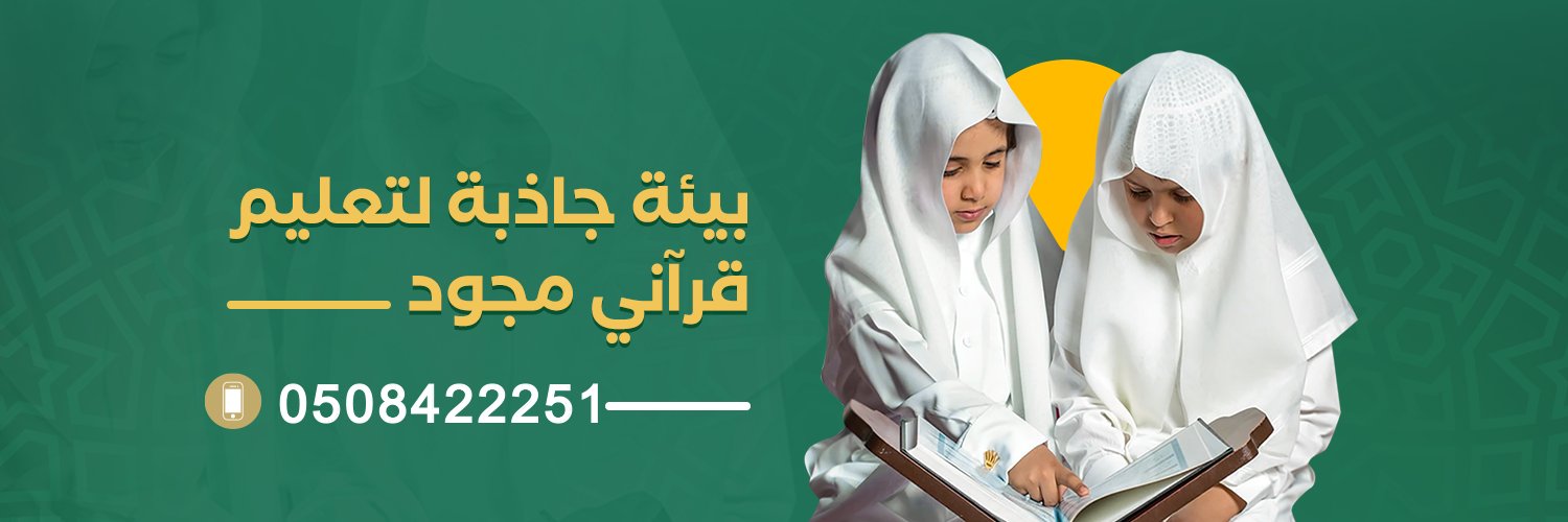 جمعية تحفيظ شرورة | بينات banner