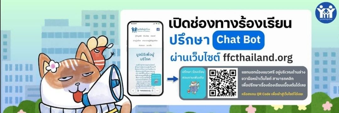 ConsumerthaiFFC's profile banner image