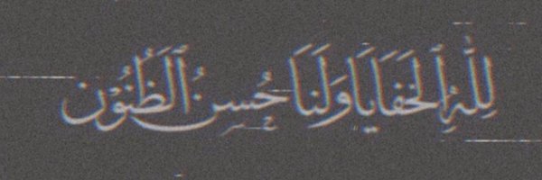 IdreesAldrees Profile Banner