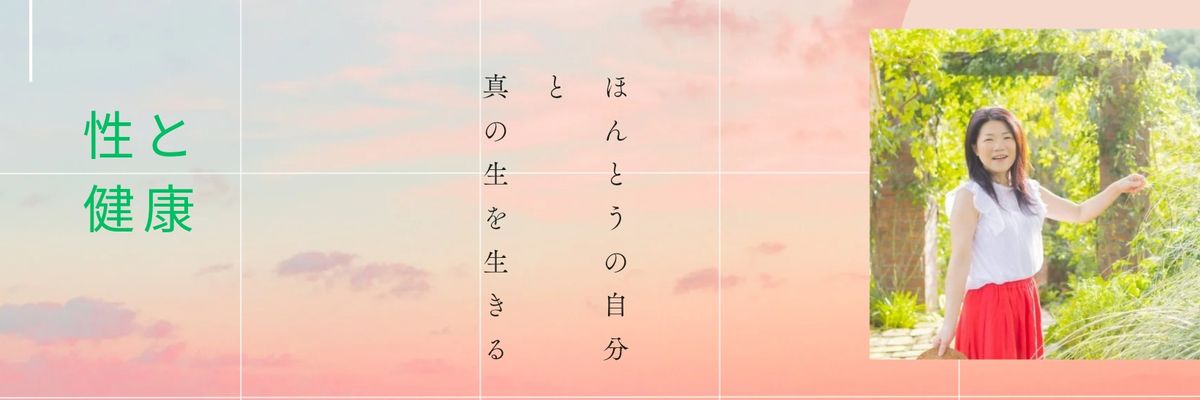 44歳から本当の自分に還る✋性と健康🌿最幸の触れ合い✋ホリスティックセラピストきみえ＠向ヶ丘遊園 banner