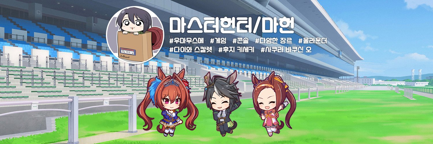 MaHun/マハン/마헌 banner