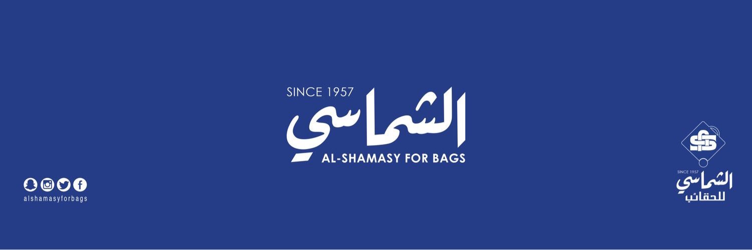 الشماسي للحقائب banner