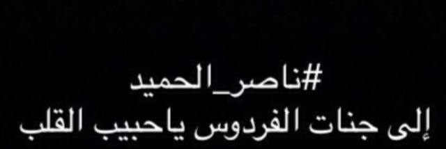 خالد الحميد's banner