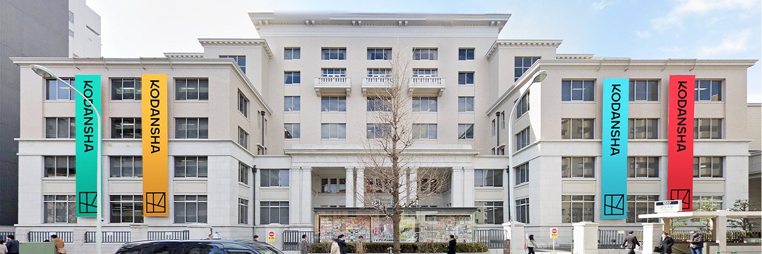 講談社広報室's banner