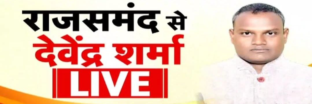 Devendra Sharma banner