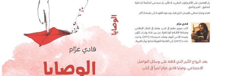 Fadi Azzam فادي عزام banner