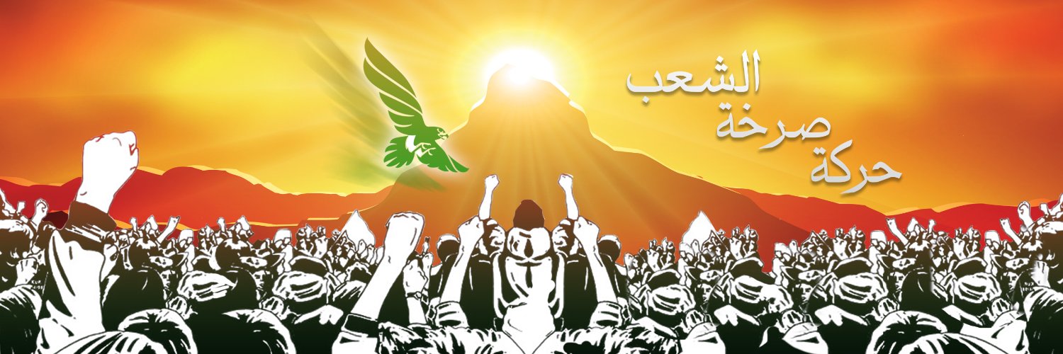 صرخة الشعب banner