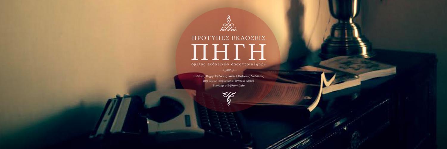 ekdoseis_iWrite's profile banner image
