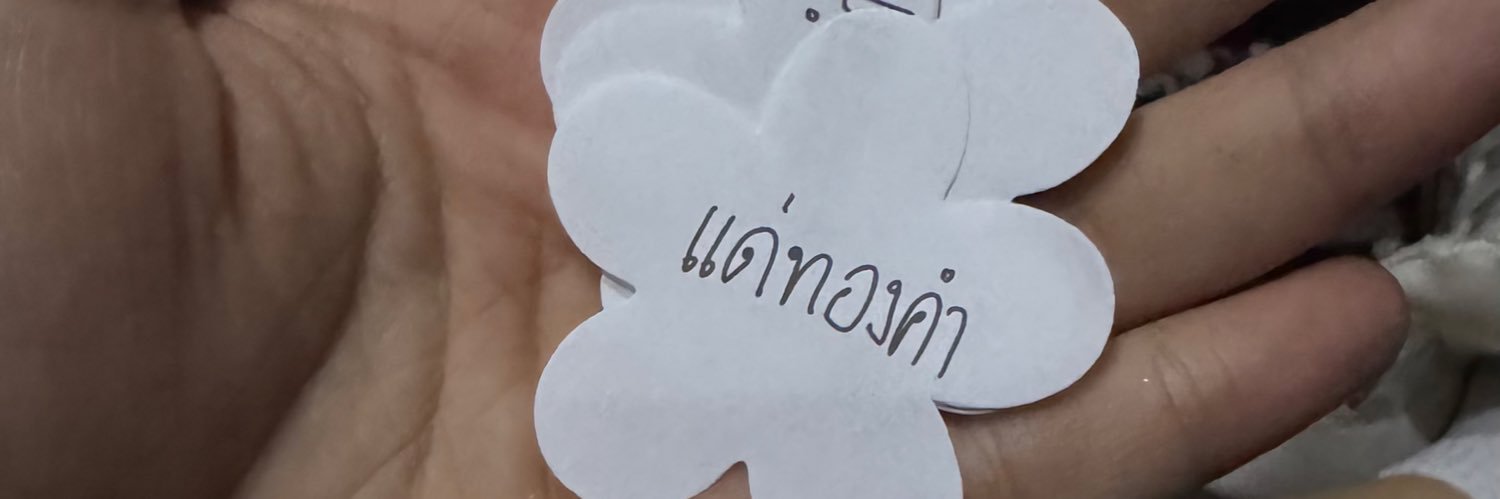 อยากเป็นแมววะ banner
