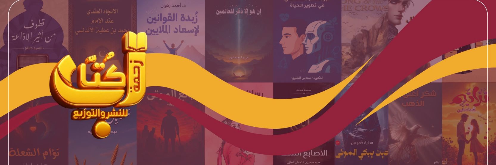 دار زحمة كُتّاب للنشر banner