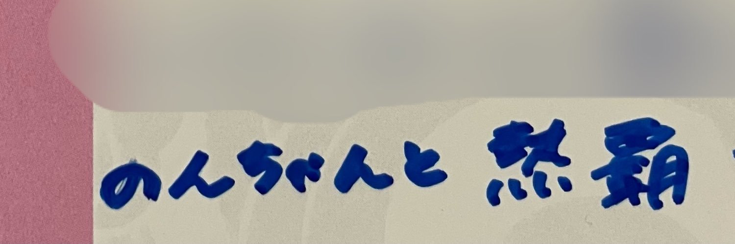 もりやん🐯 banner