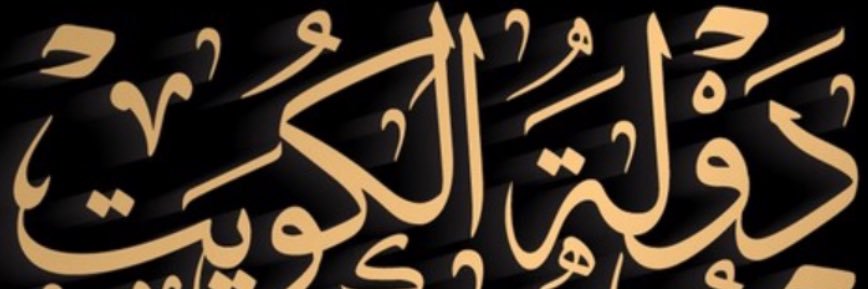 سطام خالد المزين banner