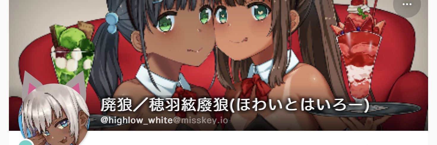 廃狼 #やめ剣 #妖怪殲滅のサイコリリー banner