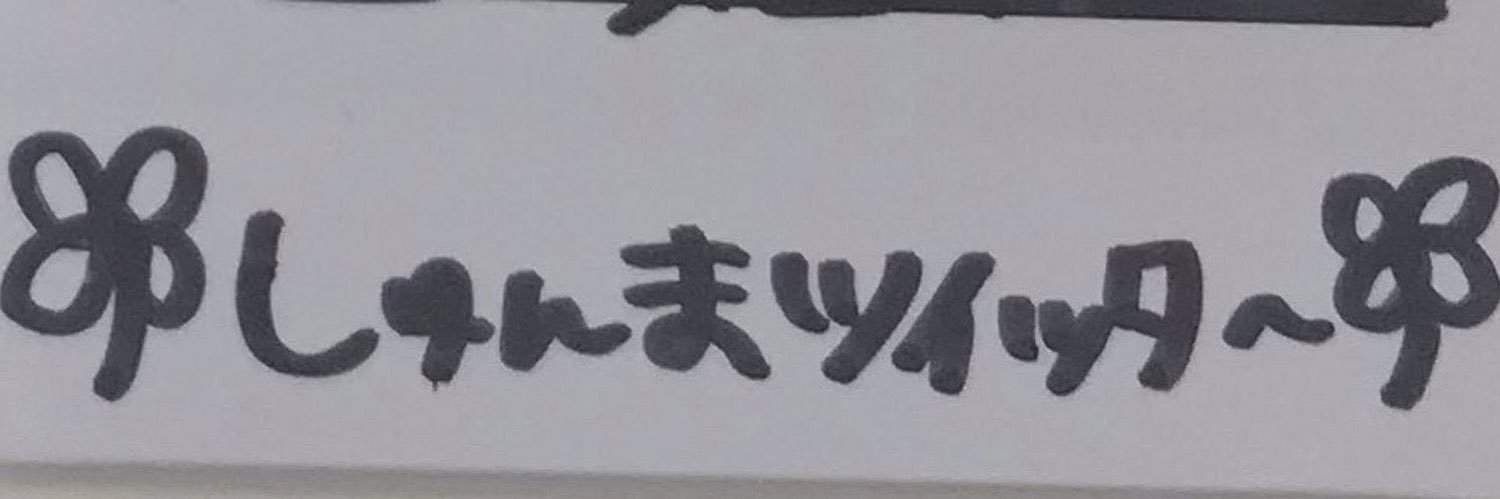 松 banner