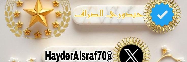 حيدوري الصراف banner