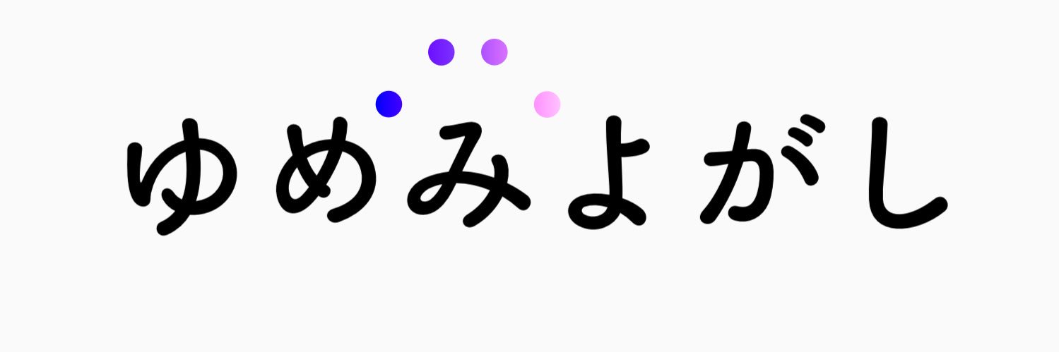 的場/あなぐま banner