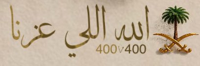 ابو تركي العتيبي banner