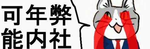 仕事そこそこ遊び頑張るマン banner