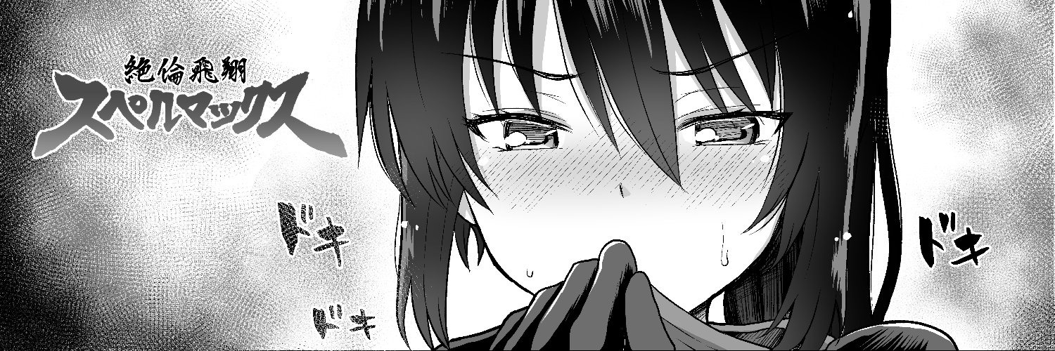 こっぱむ🦅1月8日単行本7巻発売 banner