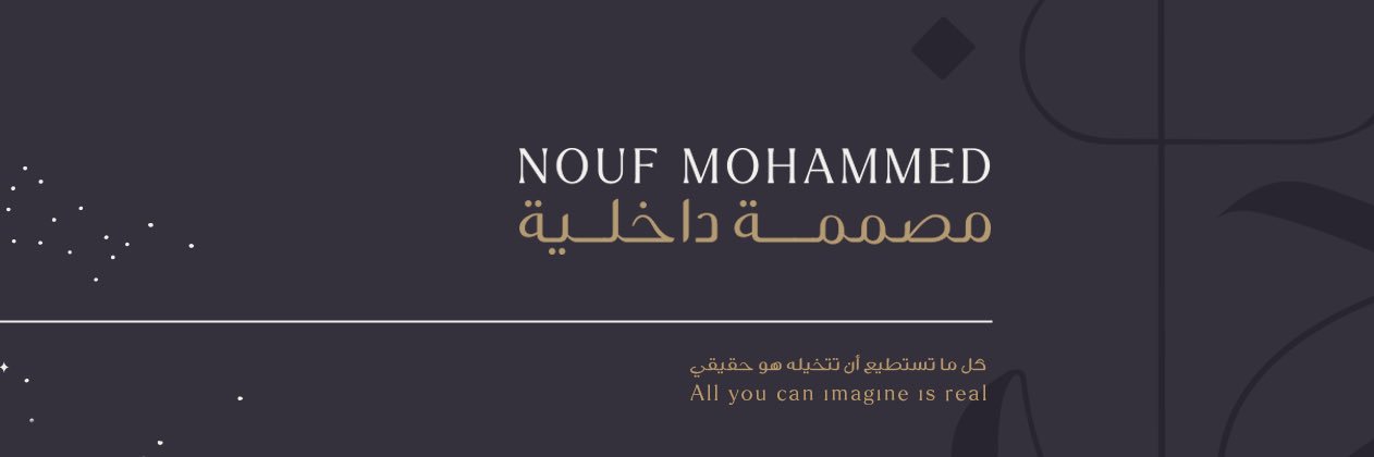 نوف محمد | تصميم داخلي banner