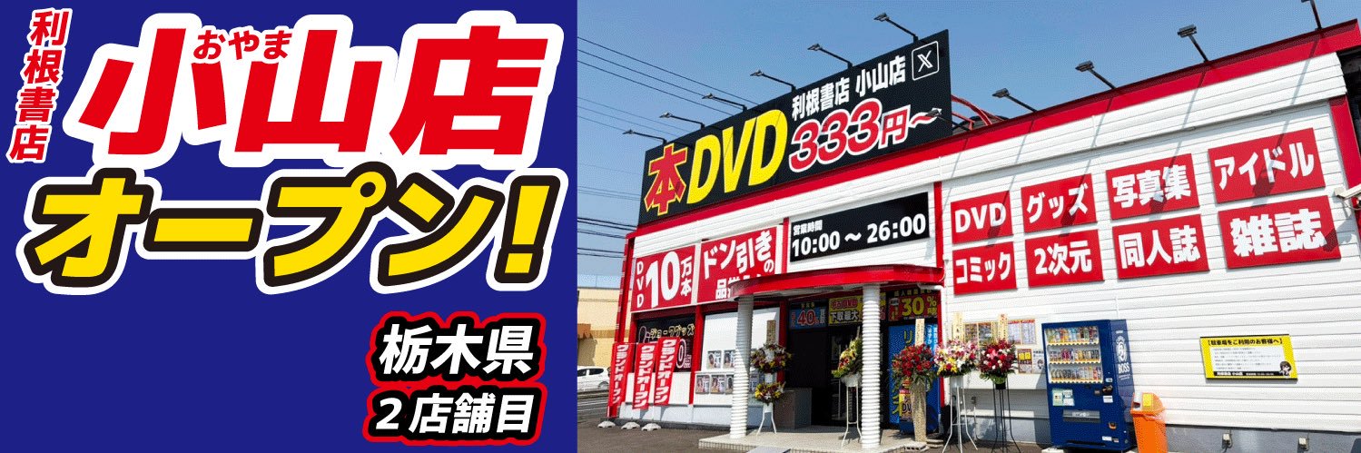 利根書店® 的个人资料封面