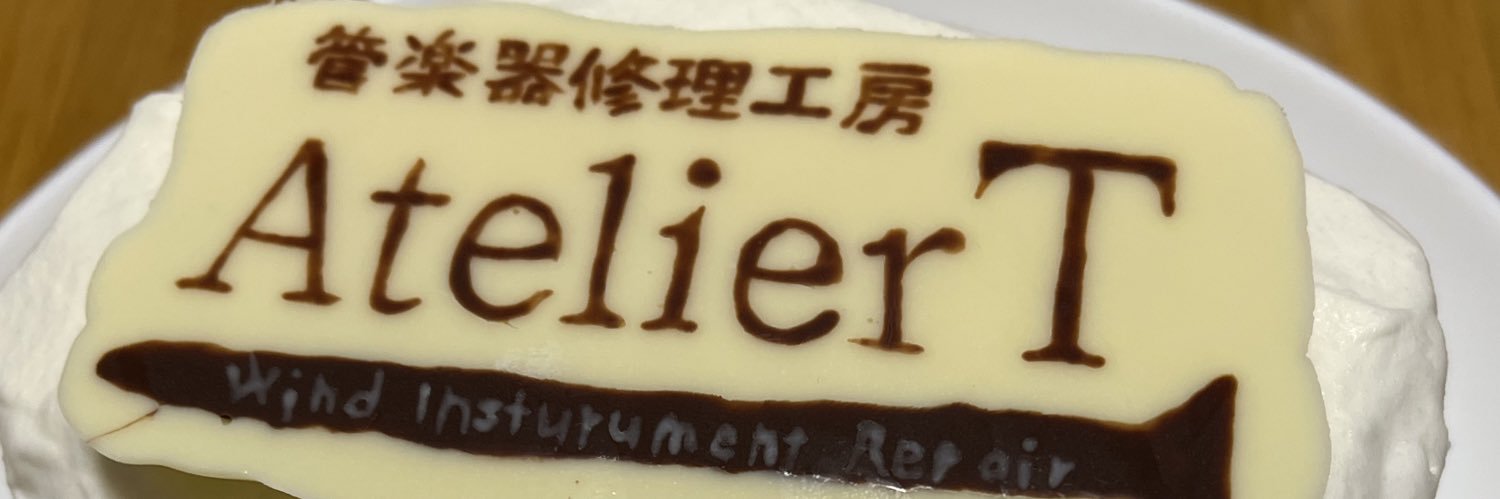 武田 幹彦〈Yoshihiko Takeda〉 banner