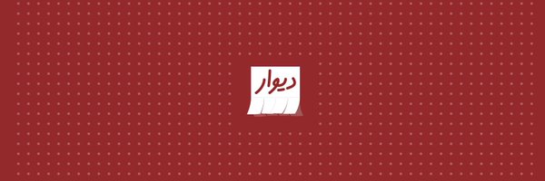 Divar_Official Profile Banner