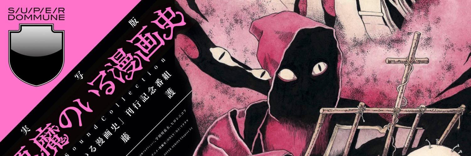 後藤護🪬𝕲𝖔𝖙𝖍-𝕺 𝕸𝖆𝖒𝖔𝖗𝖚 banner