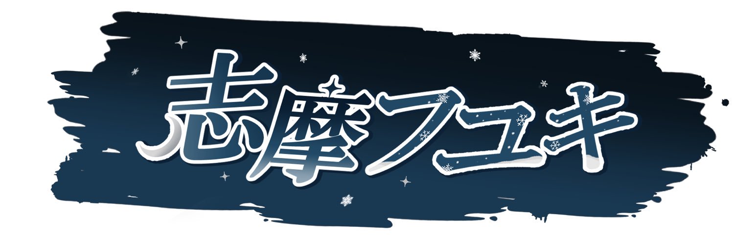 shima_ice_'s profile banner image