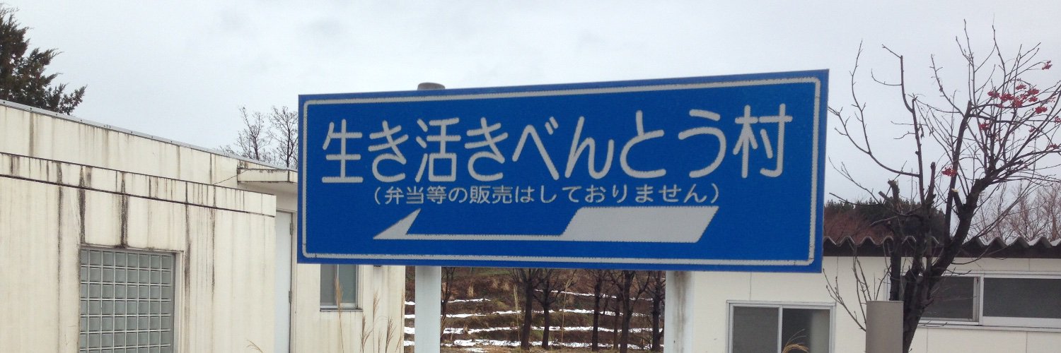 shigeomen1's profile banner image